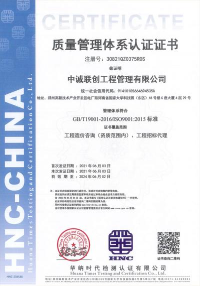 质量管理体系认证证书