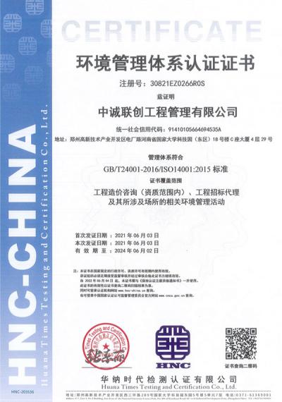 环境管理体系认证证书