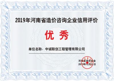 造价协会评价证书